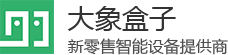 大象盒子