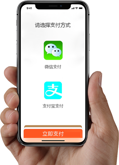 多种方式支付 支持微信 支付宝